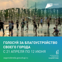 Голосуйте за благоустройство своего города! Голосуйте за благоустройство своего города!.